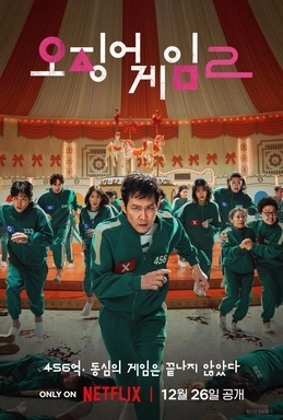Squid_Game_season_2_poster.webp